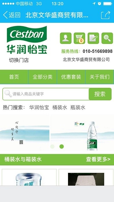 怡宝销售助手v2.13截图5