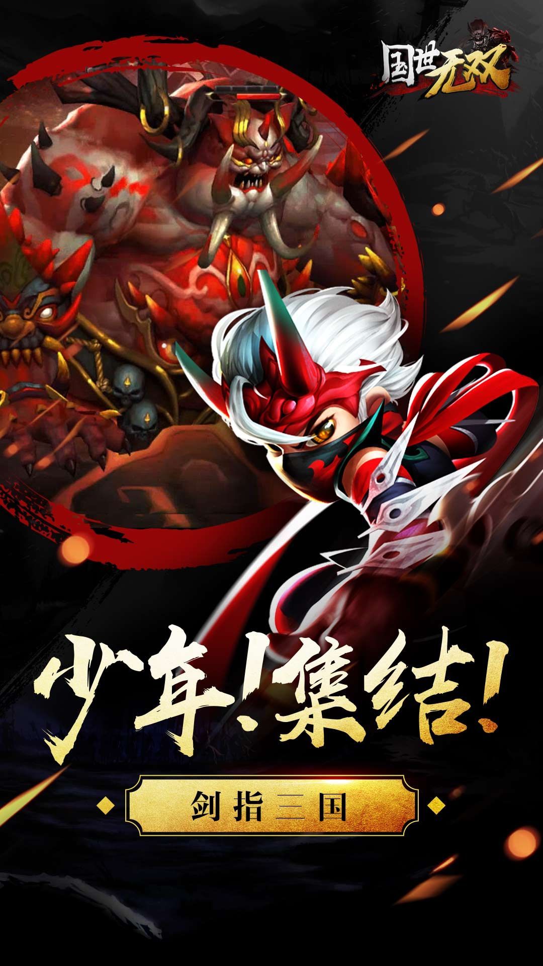 国世无双v1.43截图3