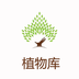 植物库v1.9