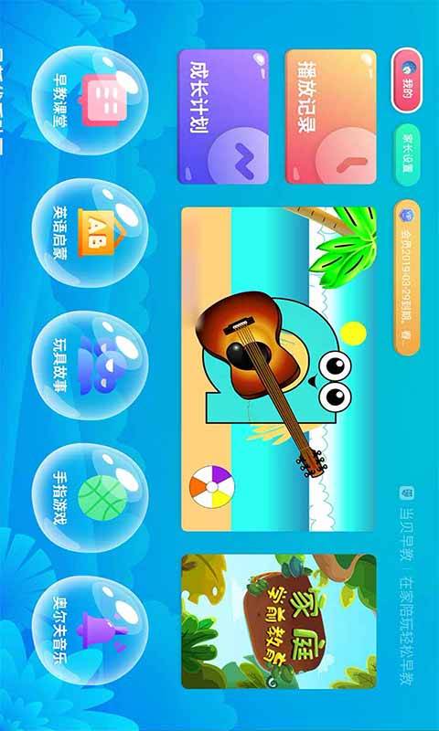 当贝早教v1.8截图1