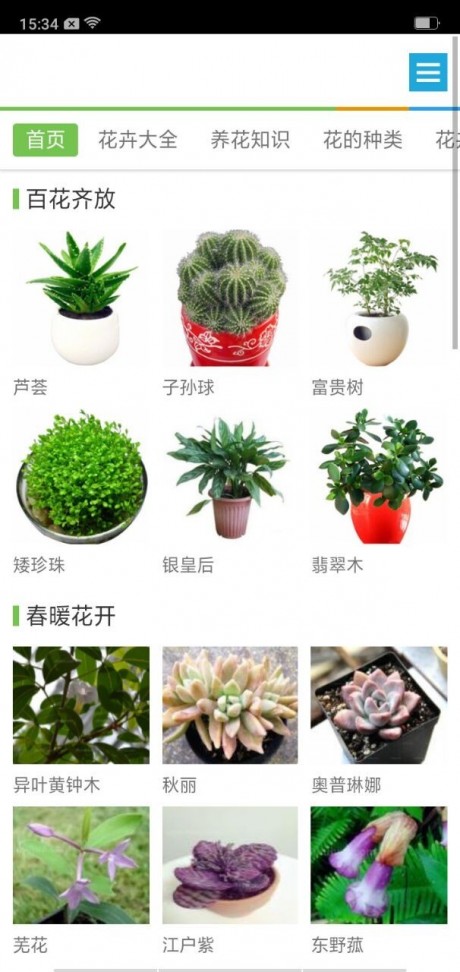 植物库v1.9截图1