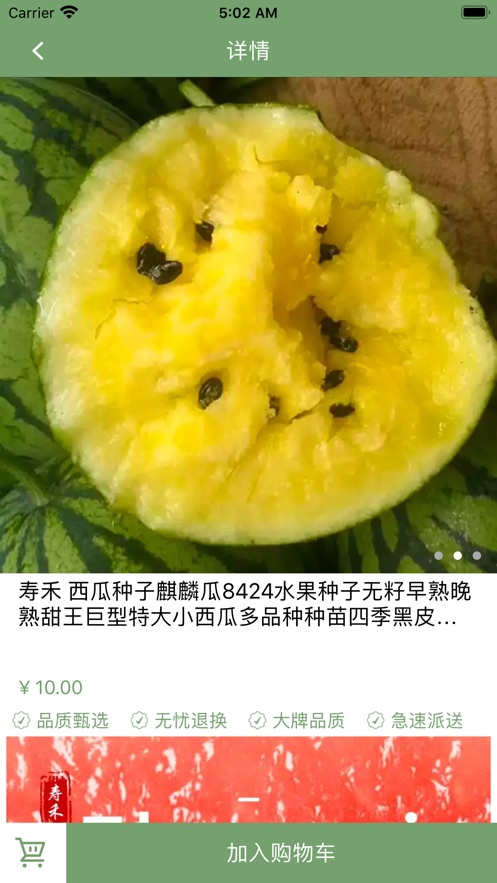 迁岩绿种v1.6截图1