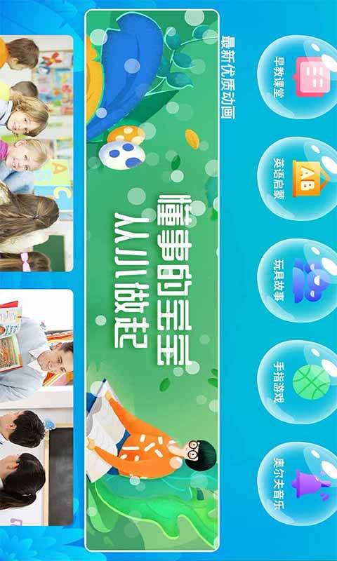 当贝早教v1.8截图2