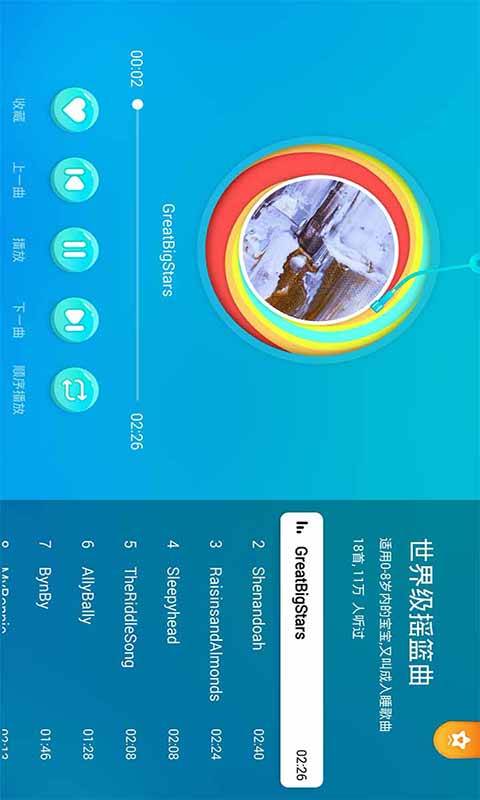 当贝早教v1.8截图5