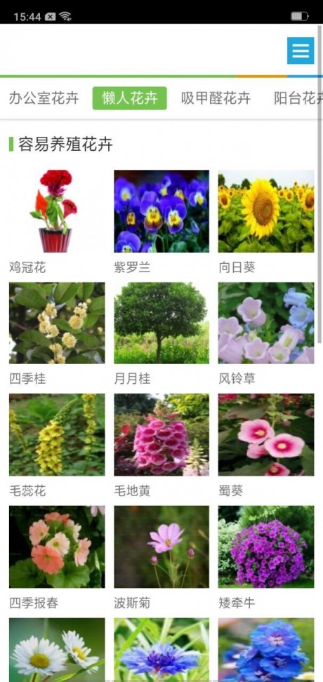 植物库v1.9截图2