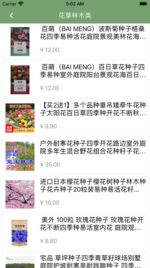迁岩绿种v1.6截图2