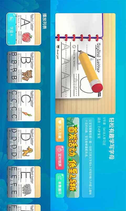 当贝早教v1.8截图4
