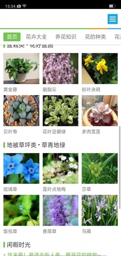 植物库v1.9截图3