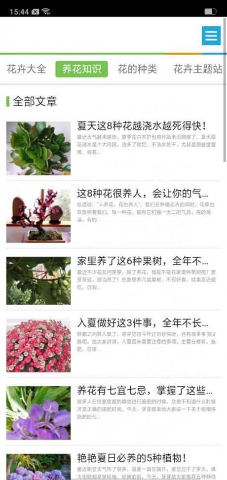 植物库v1.9截图4