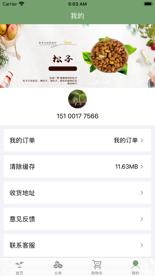 迁岩绿种v1.6截图3