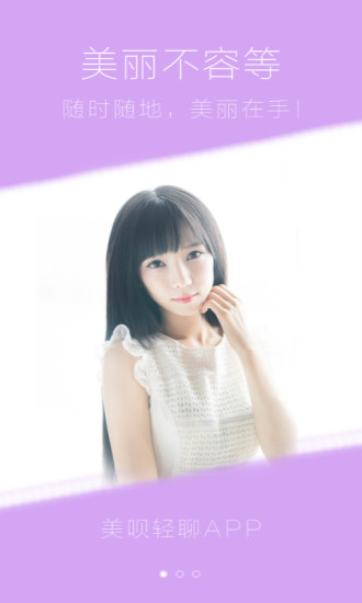 美呗轻聊v1.3.5截图2