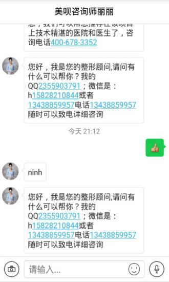 美呗轻聊v1.3.5截图1