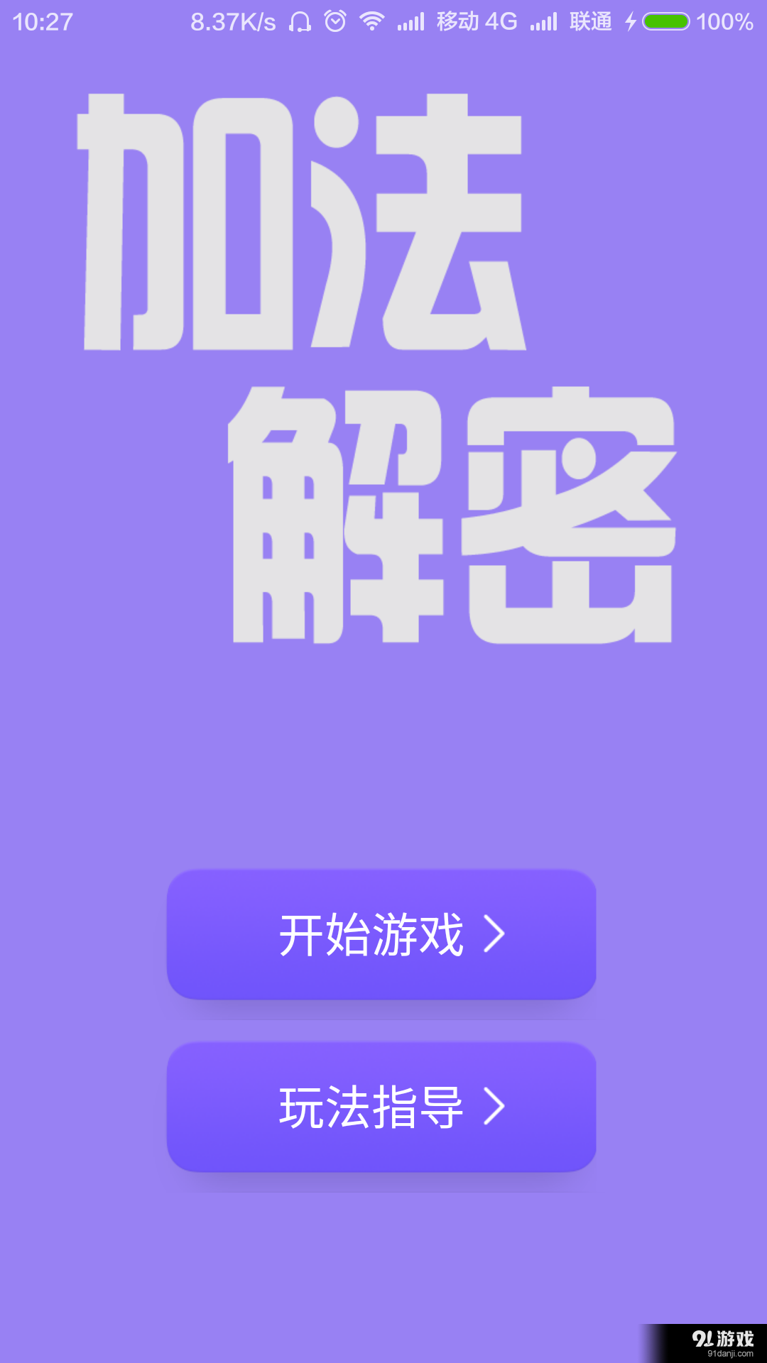 加法解密v2.3.19截图1