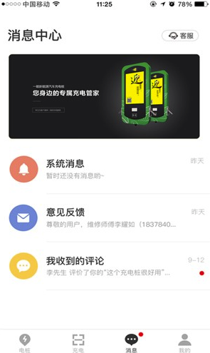 桔子车桩 v3.8.11截图1