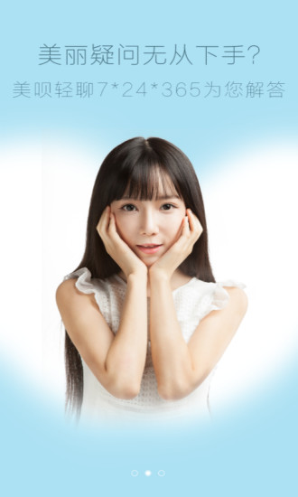 美呗轻聊v1.3.5截图4