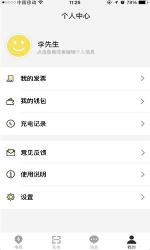 桔子车桩 v3.8.11截图3