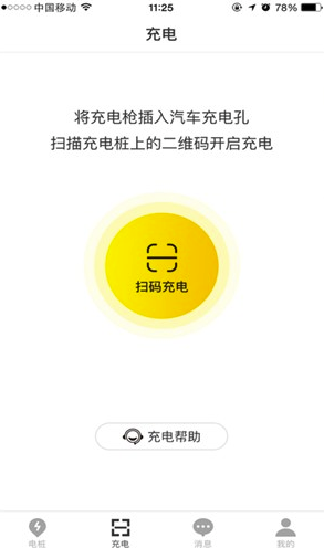 桔子车桩 v3.8.11截图2