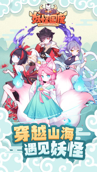 妖怪国度v1.7截图3