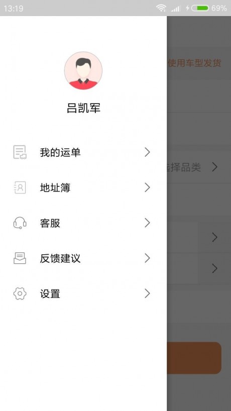 烽道物流货主端v1.9截图2