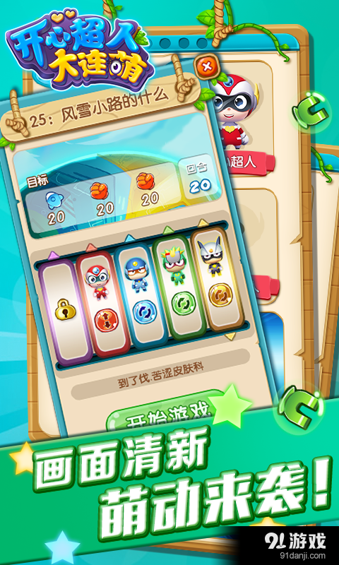 开心超人大连萌v1.9.7截图4
