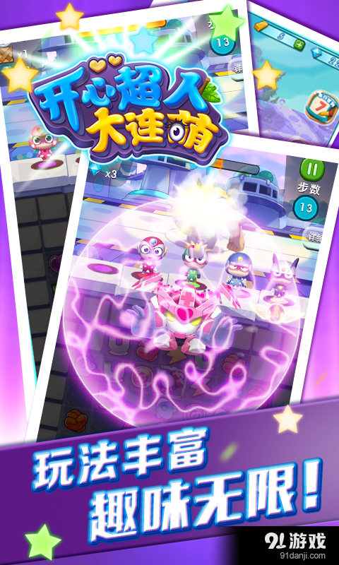 开心超人大连萌v1.9.7截图3