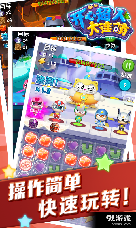 开心超人大连萌v1.9.7截图5