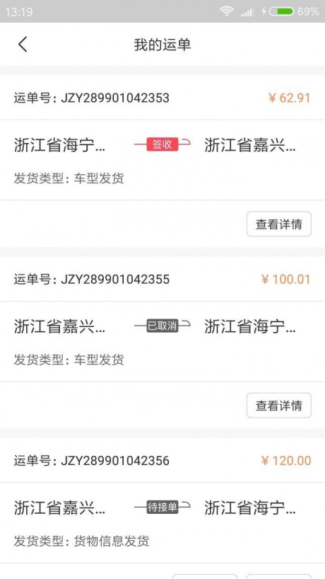 烽道物流货主端v1.9截图3