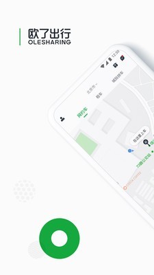 欧了出行v2.8截图1