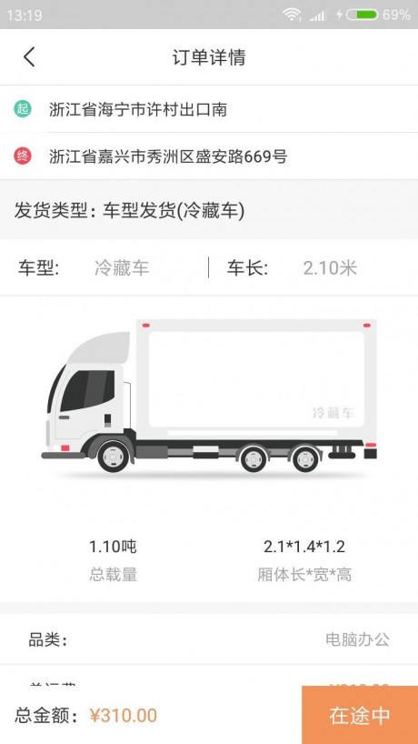 烽道物流货主端v1.9截图4