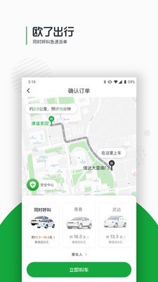 欧了出行v2.8截图3