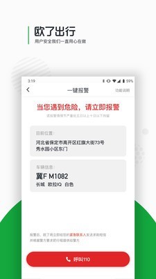 欧了出行v2.8截图4