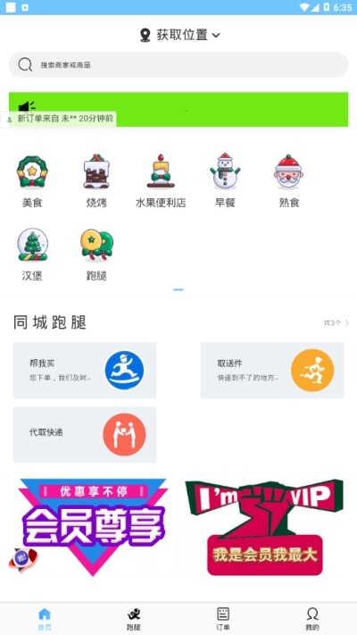 滨城外卖v1.3.13截图3