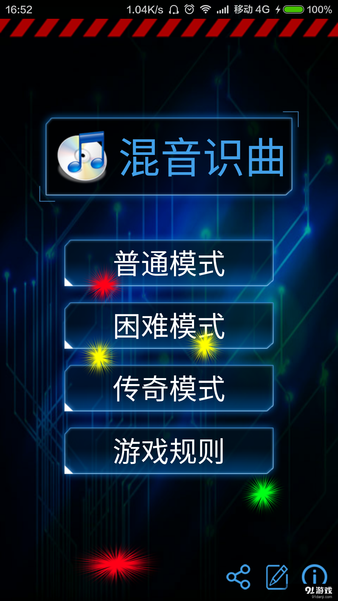 混音识曲v1.7.6截图1