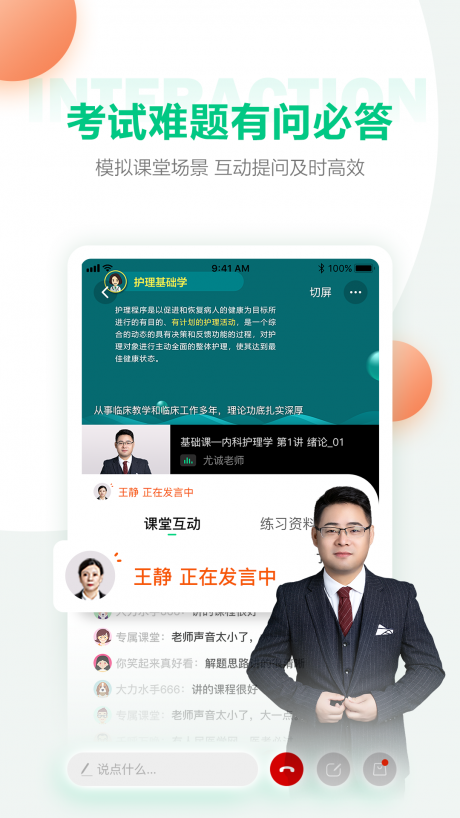 医学直播课堂v2.8截图3