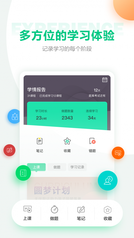 医学直播课堂v2.8截图4