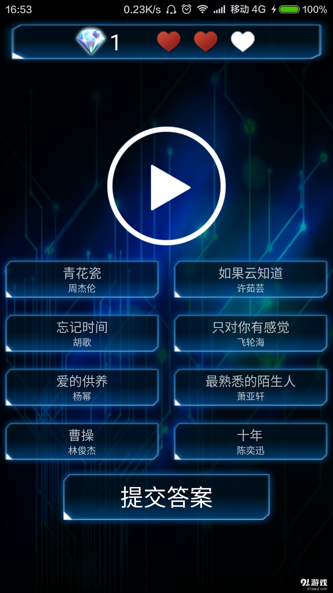 混音识曲v1.7.6截图3
