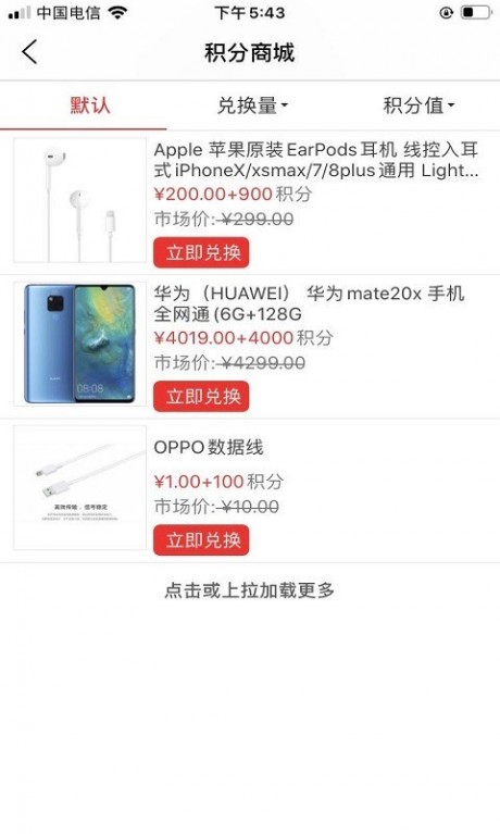 手机发烧友v2.9截图3