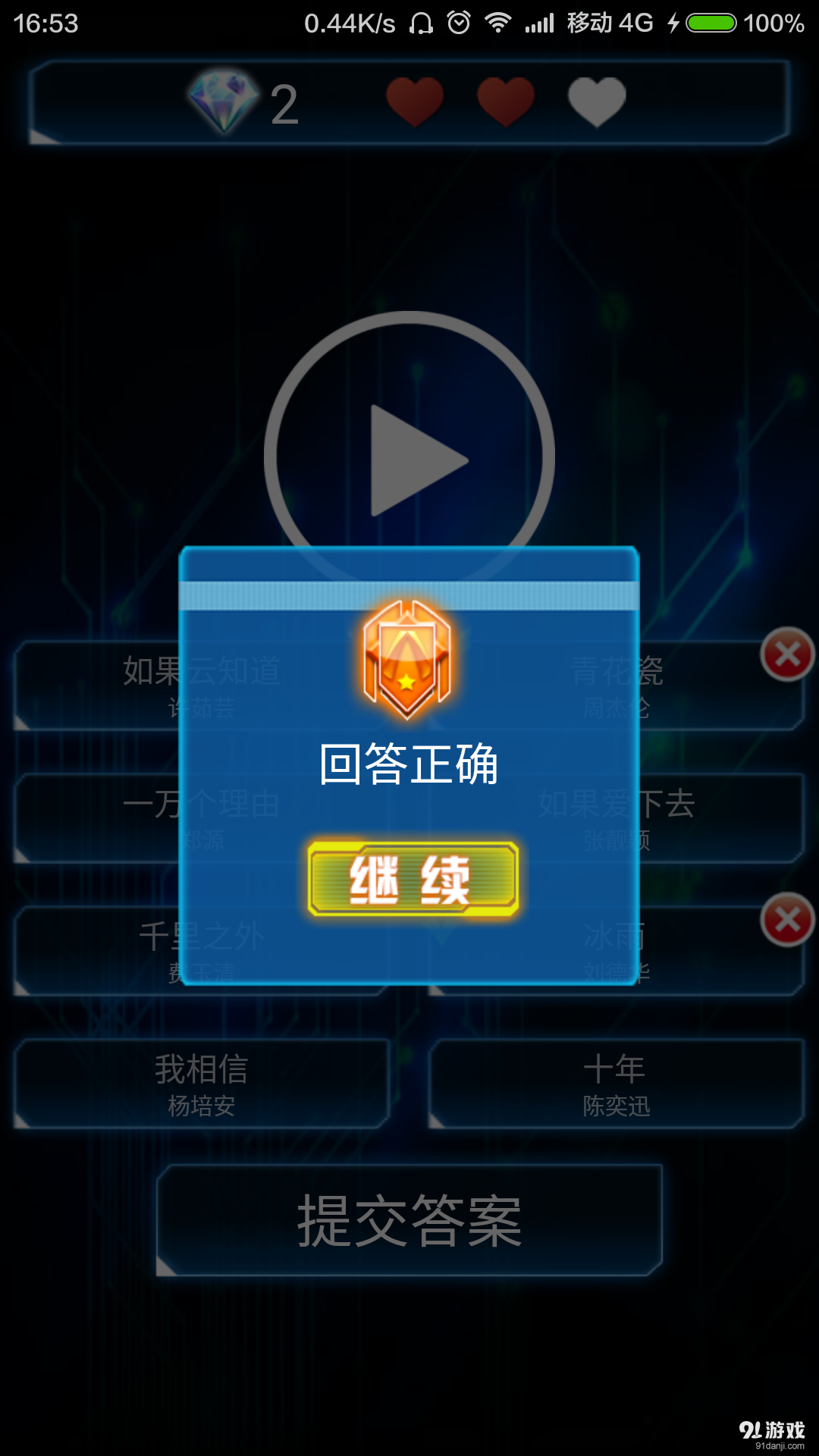 混音识曲v1.7.6截图4