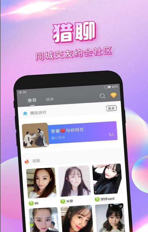 猎聊v1.7截图1