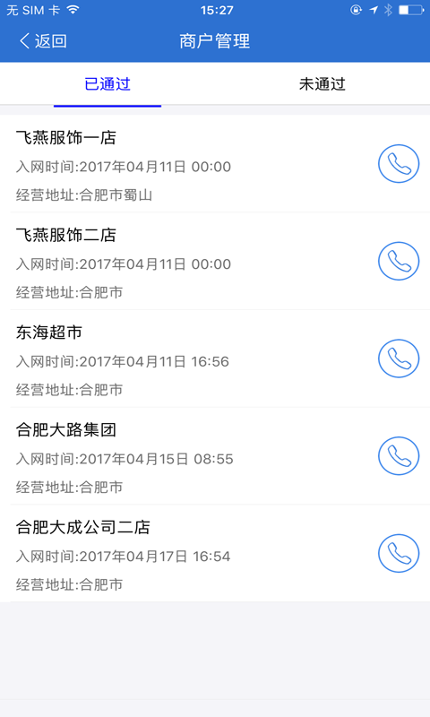宜汇宝小二v1.3.7截图2