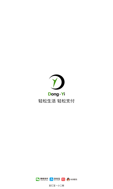 宜汇宝小二v1.3.7截图3