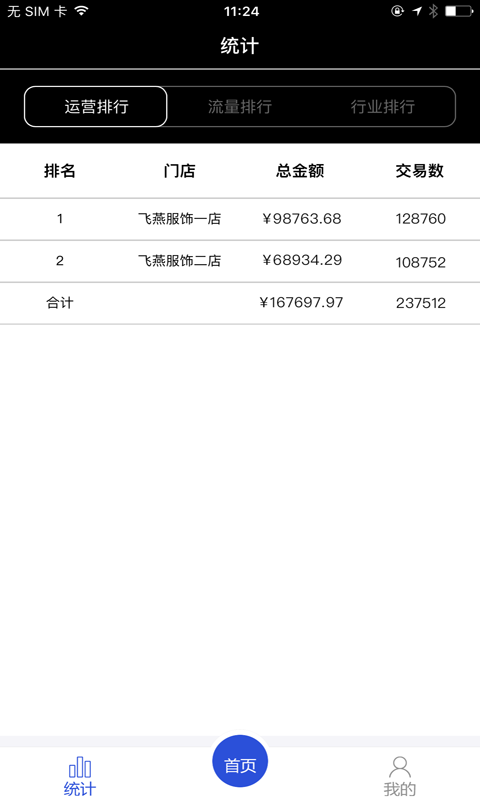 宜汇宝小二v1.3.7截图4