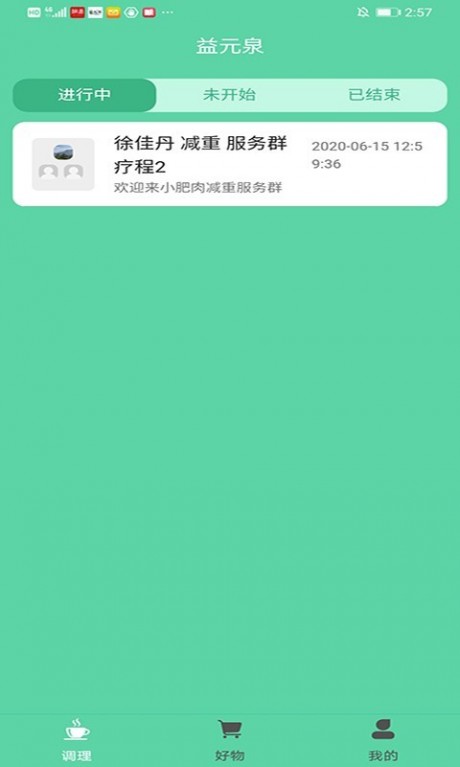 益元泉v1.13截图3