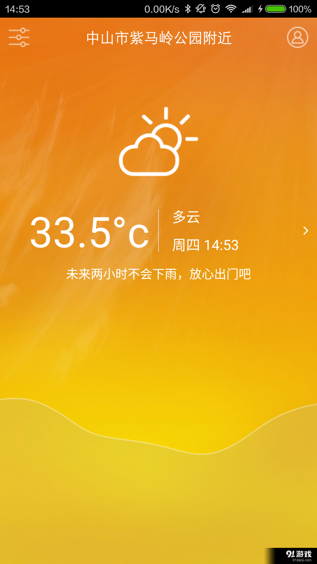 中山天气v1.3.8截图1