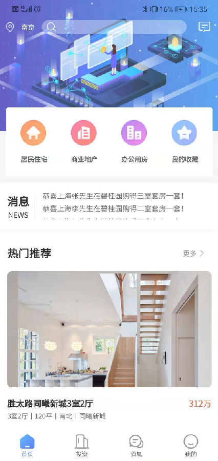 房贝贝v1.3.9截图1
