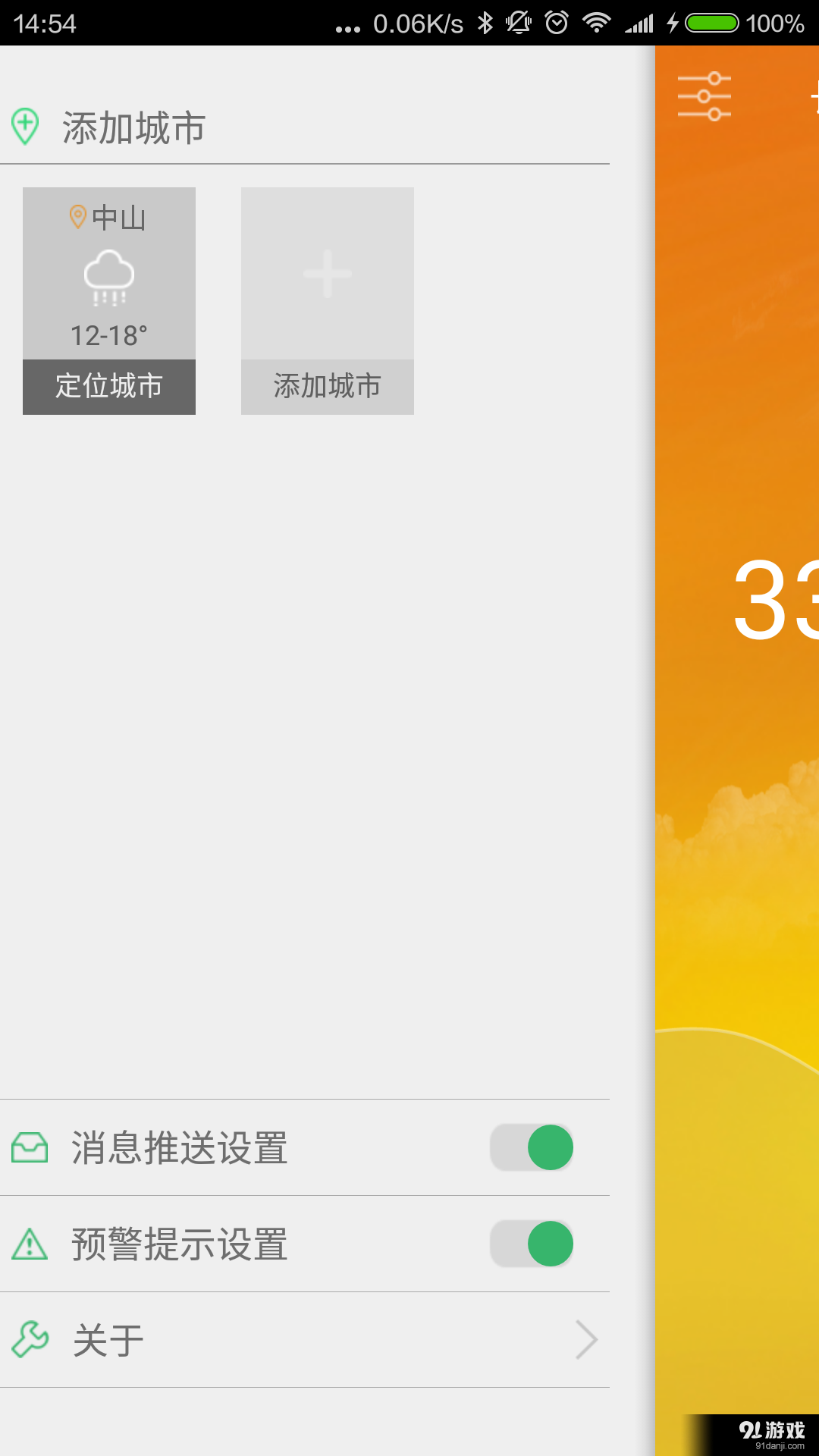 中山天气v1.3.8截图2