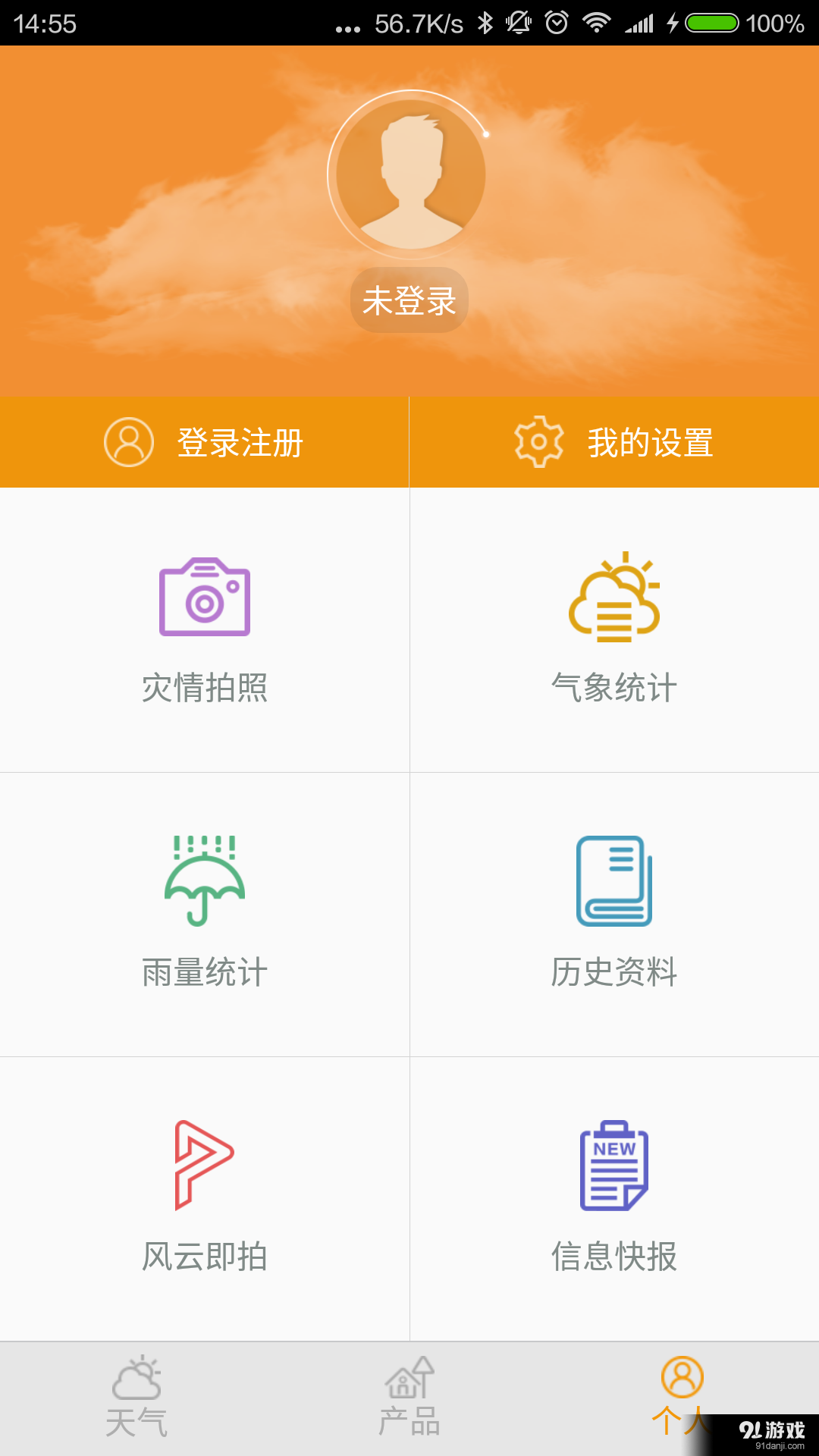 中山天气v1.3.8截图3