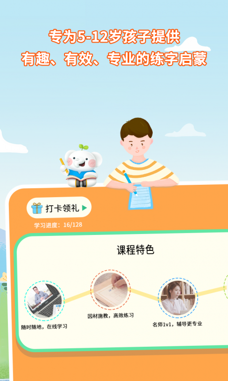 少儿写字课v2.10.4截图1