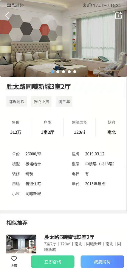 房贝贝v1.3.9截图3