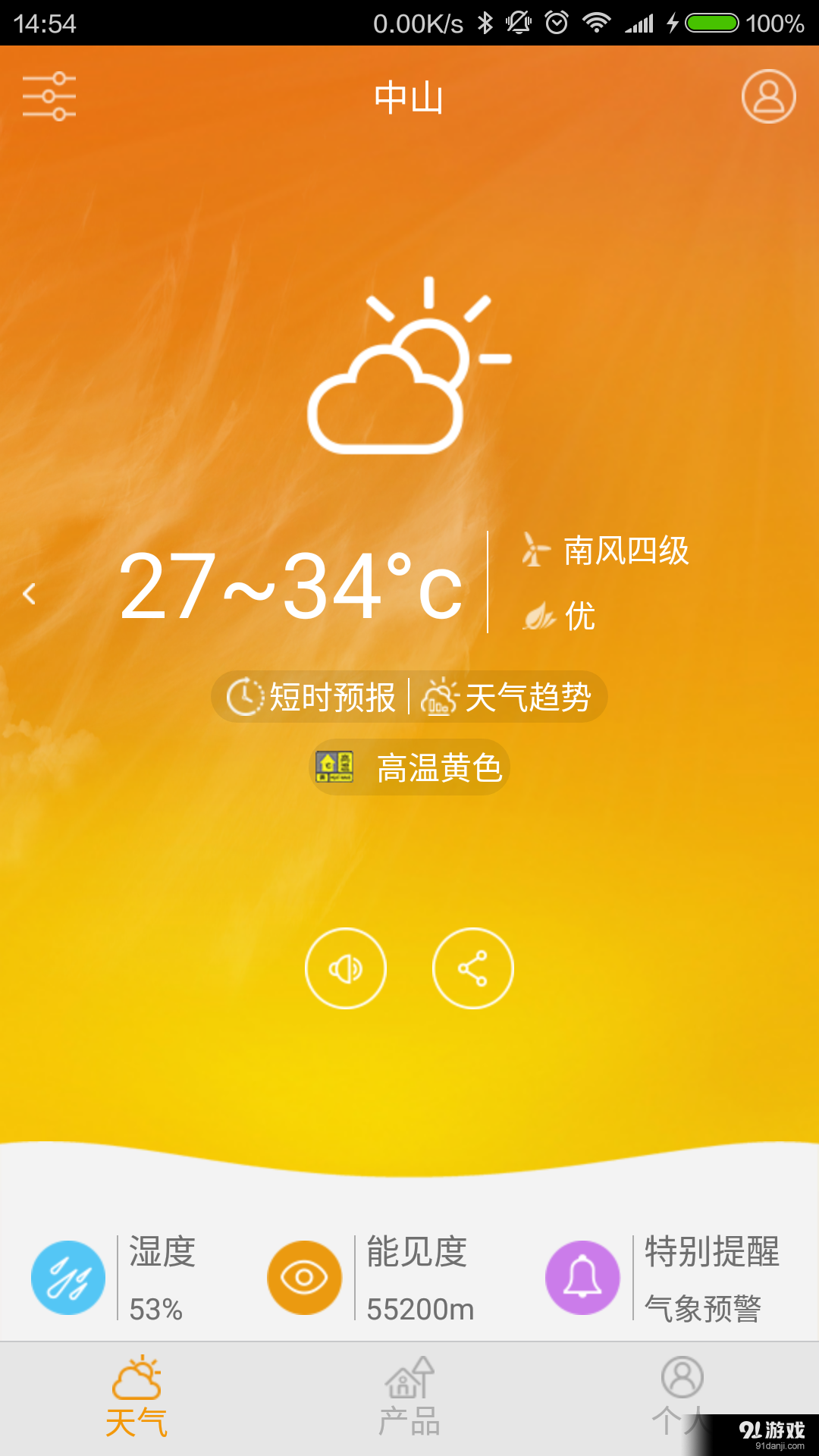 中山天气v1.3.8截图4